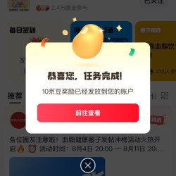 京东  关注10京豆  血脂清圈