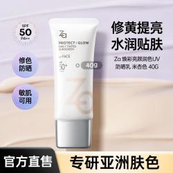 Za 焕彩润色高倍防晒隔离素颜霜美白保湿提亮妆前乳SPF50+