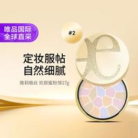 雅莉格丝 欢颜蜜粉饼e大饼 持久定妆服帖自然细腻