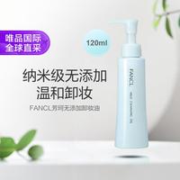 芳珂 无添加纳米卸妆油温和深层清洁120ml 26年专柜版
