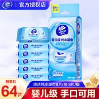 维达 纯水超迷你婴儿湿巾 8片*1包+64片*8包+128片*16包