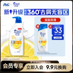 海飞丝 买专享优惠券 送海飞丝经典柠檬去油洗发水80g