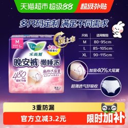 乐而雅 晚安裤系列 超薄裤型卫生巾