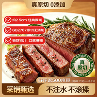 鲜京采 GB2707真原切、每片2.5cm厚!巴西Minerva 厚切眼肉牛排(配料干净) 净重2斤
