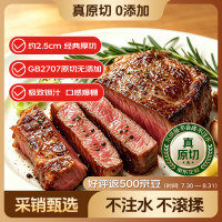 鲜京采 GB2707真原切、每片2.5cm厚！巴西Minerva 厚切眼肉牛排（配料干净） 净重2斤