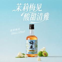 梅见 茉莉青梅酒 12度 150mL/瓶