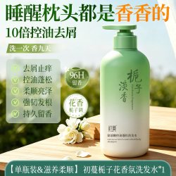 初蔓 洗发水控油蓬松去屑止痒柔顺洗发膏露套装官方正品牌旗舰店香氛