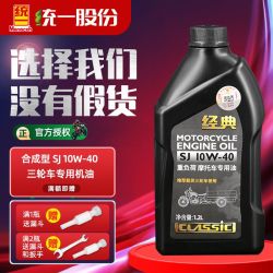 统一润滑油 摩托车专用机油 5W-30 全合成机油 4L