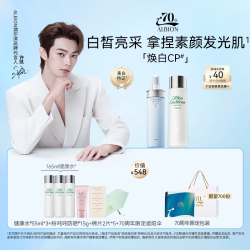 澳尔滨 焕白水乳套装 (水330ml+乳200g)