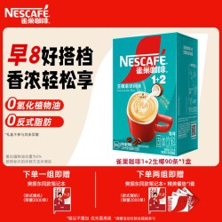 雀巢 咖啡100条装三合一原味特浓咖啡速溶提神学生巢雀官方旗舰店