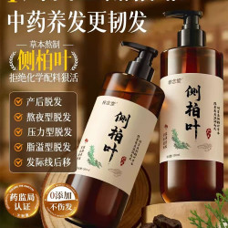 侧柏叶洗发水生姜何首乌中草药控油止痒掉发养发生育发液洗头膏露