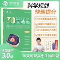 2026李林生物笔记基础版4.0新教材30天速记高中知识真题分类全刷基础1000题培优400题遗传学实验与探究德叔高一二三高考一轮育甲