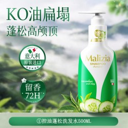 Malizia 进口洗发水控油蓬松去屑止痒氨基酸洗头膏露男女士官方正品旗舰店