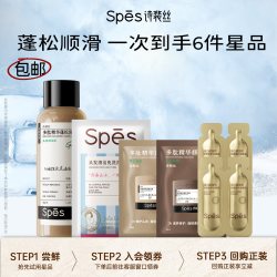 诗裴丝 多肽洗发水免洗洗发巾精油发膜体验装组合试用