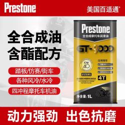 百适通 全合成摩托车机油 豪爵雅马哈铃木本田踏板摩托机油