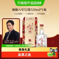 水井坊 第一坊 臻酿八号 52%vol 浓香型白酒