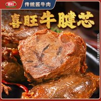 移动端：喜旺 传统酱牛肉 酱卤 熟食 即食 140g