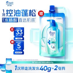 海飞丝 买专享优惠券 送海飞丝头皮护理控油蓬松洗发水40g