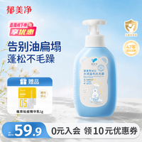 郁美净 儿童洗发水550g雪绒花宝宝洗发水青少年舒缓保湿温和洁发3-12岁