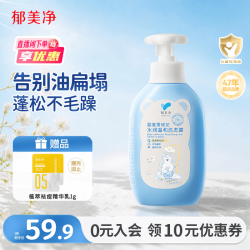 郁美净 儿童洗发水550g雪绒花宝宝洗发水青少年舒缓保湿温和洁发3-12岁