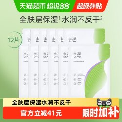 玉泽 修护深层补水 面膜