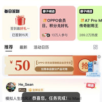 京东  签到5京豆  OPPO京东自营旗舰店