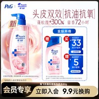 海飞丝 买优惠券 送海飞丝重磅新品玫瑰控油蓬松香氛洗发水80g