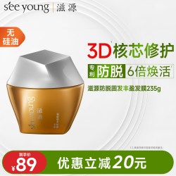 滋源 3.0强根健发防脱发膜修护强韧发根滋养护发正品