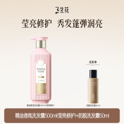 三生花 百雀羚旗下三生花精油香氛洗发水膏控油蓬松去屑止痒头皮清洁男女