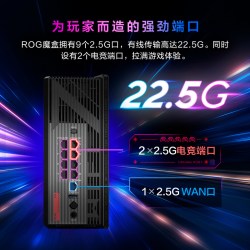 华硕 ROG魔盒WiFi7电竞无线AI路由器无线千兆端口家用游戏9个2.5G口MTK AI内芯