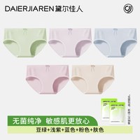 黛尔佳人 特护级中卫安认证!黛尔佳人10A抑菌内裤4条