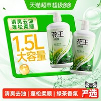 88VIP：花王 去油洗发水露绿茶控油蓬松洗头膏男女通用