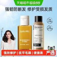 88VIP：诗裴丝 护发精油多肽洗发水洗护组套控油护发修护毛躁