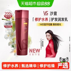 沙宣 修护水养护发乳200g沙龙专研强韧滋养柔顺顺滑花果香