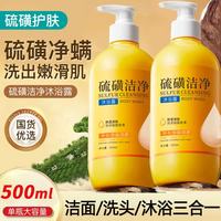 硕美博士 硫磺沐浴露液乳液体香皂洗澡洗脸深层清洁三合一持久留香男女通用 硫磺沐浴露500mlx1瓶