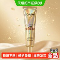 88VIP：巴黎欧莱雅 欧莱雅护发新品奇焕精油修护霜修护分叉干枯滋养顺滑防毛躁不油腻