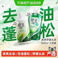 88VIP：花王 清爽去油洗发水无硅油蓬松止痒洗发露男女士通用