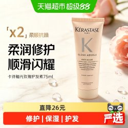 卡诗 KERASTASE）釉光玫瑰奢护焕亮精华霜75ml修护受损保湿护发