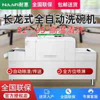 康宝 耐惠 NAAFI 商用洗碗机SXC-N1XS5P