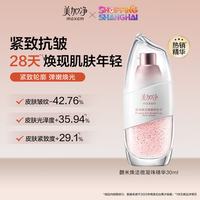 美加净 酵米焕活精华液30ml紧致面部提拉保湿补水护肤品 礼物