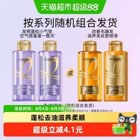 88VIP：巴黎欧莱雅 欧莱雅玻尿酸大金瓶洗发水护发素100ml ×2控油蓬松滋养顺滑