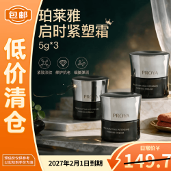 珀莱雅 能量面霜5g*3集致紧塑霜滋润淡纹垮脸救星