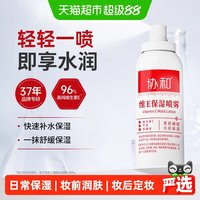 88VIP：协和 维E喷雾维生素E补水喷雾100ml