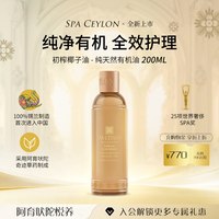 斯里兰卡椰子油纯天然有机进口保湿滋润护肤护发按摩油
