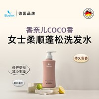 蓝宝丝 德国Bluetex香水柔顺洗发水控油蓬松修护受损减少毛躁持久留香