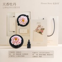 花韵诗 天香牡丹非遗陶瓷花香薰礼盒高级感生日礼物送长辈亲友同事