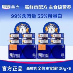 蓝氏 LEGENDSANDY蓝氏猫罐头主食罐头 猫咪罐头兽Beast主食罐-鳕鱼鹌鹑100g*8罐