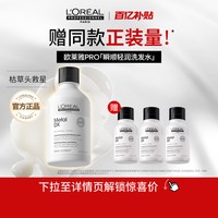 欧莱雅PRO 瞬顺洗发水/奢润洗发水氨基酸蓬松柔顺沙龙