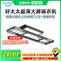 好太太 电动晾衣架 智能晾衣机阳台折叠隐藏式照明隐形升降伸缩晾衣服架 GW-1076H-SJ
