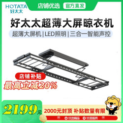 好太太 电动晾衣架 智能晾衣机阳台折叠隐藏式照明隐形升降伸缩晾衣服架 GW-1076H-SJ